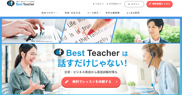 ベストティーチャー